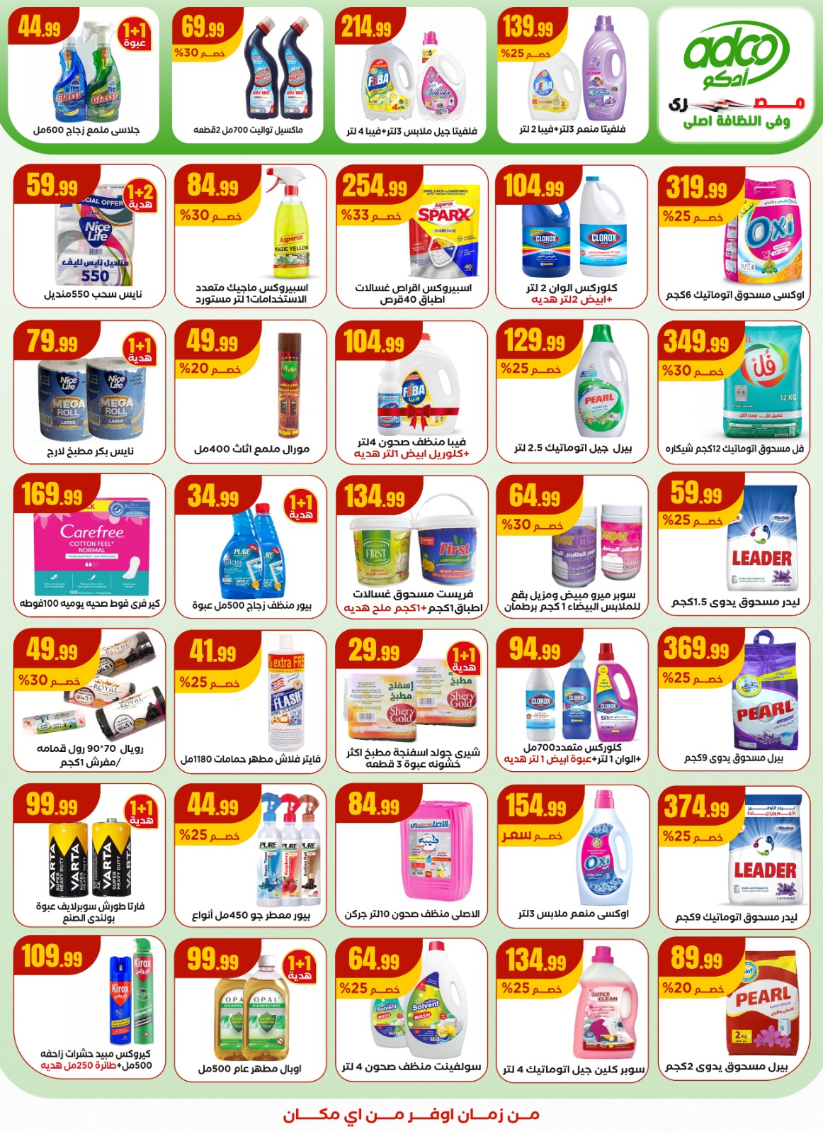 el-mahallawy offers from 20nov to 2nov 2025 عروض المحلاوي من 20 نوفمبر حتى 2 نوفمبر 2025 صفحة رقم 21